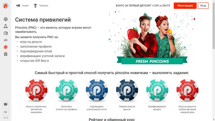 Система привілегій Pin-Up Україна